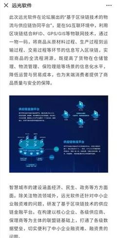 遠光軟件 深耕區塊鏈技術，賦能電網能源數字化轉型