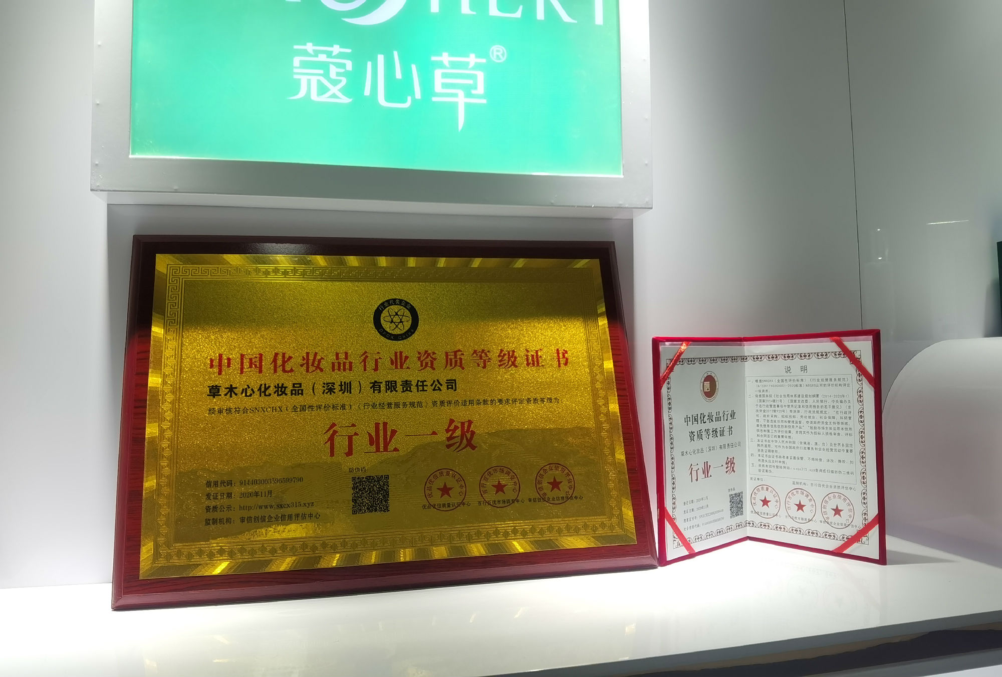 蔻心草榮獲中國化妝品行業(yè)一級(jí)資質(zhì)等級(jí)證書 企業(yè)信用評(píng)估迎來新高點(diǎn)